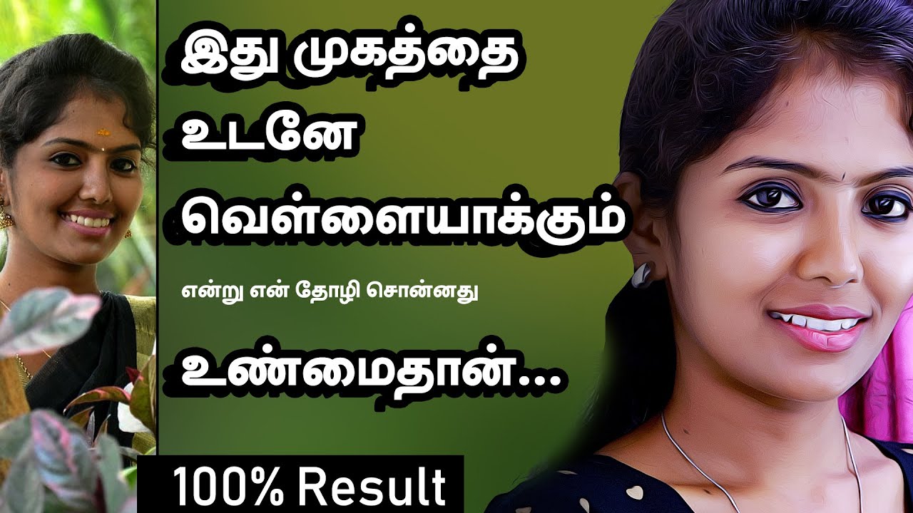 100% EFFECTIVE Easy | Instant Skin Whitening Treatment at Home  - Tamil Beauty Tips for face