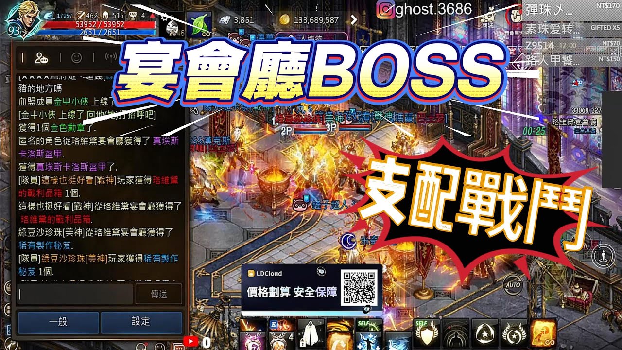 【天堂M精華】宴會廳BOSS  噴寶啦！！！！支配戰鬥GOGOGO