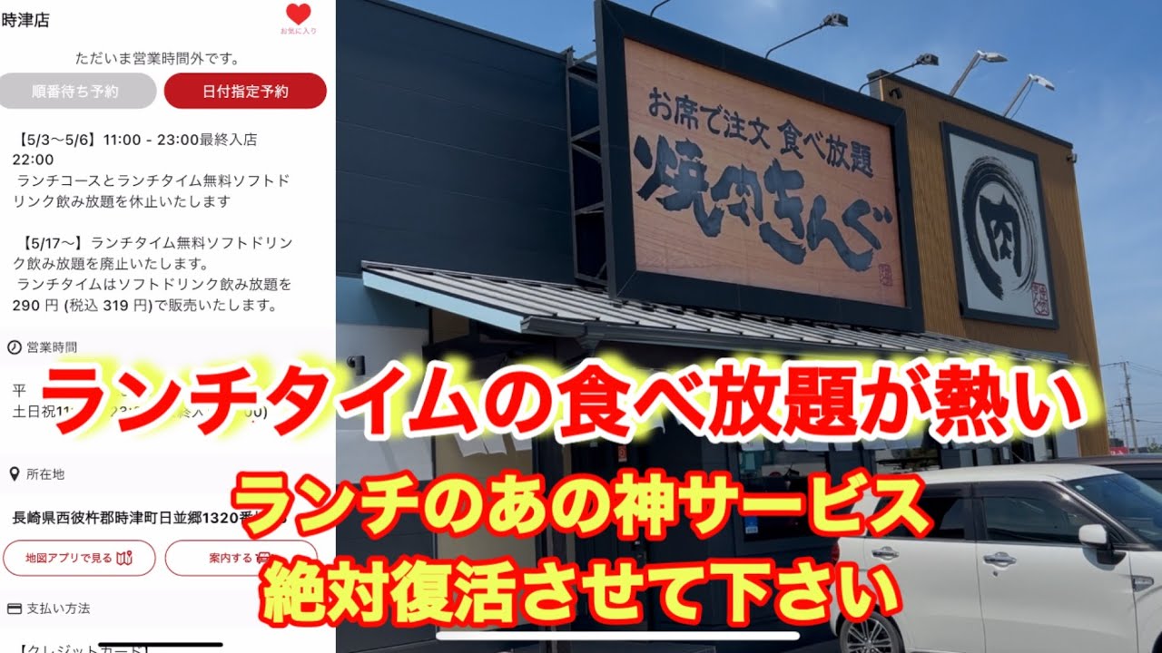 【焼肉きんぐ】ランチタイムの食べ放題で俺流のおすすめする食べ方紹介します