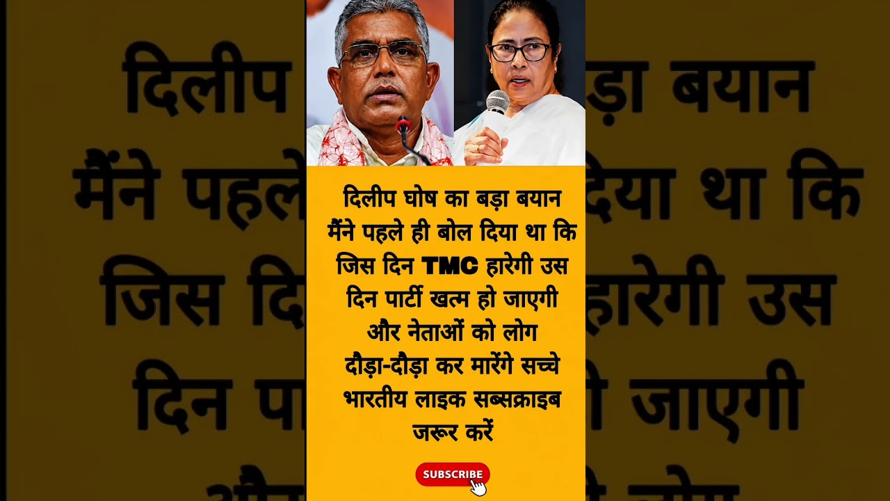 Dilip Ghosh Vs MamataBanerjee#youtubeviral #trending #mamtabanerjee #news#shortsfeed