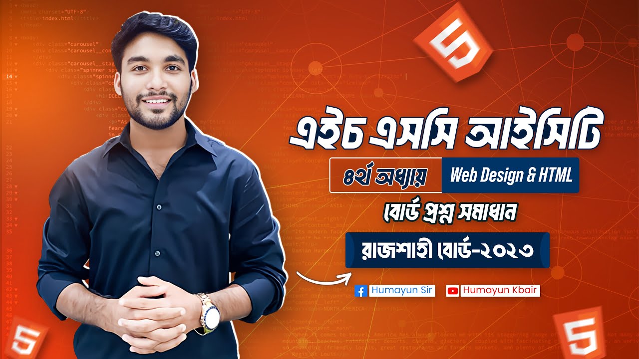 HSC ICT | Chapter-04 | Web Design & HTML | Rajshahi Board-23 | Board Question Solution