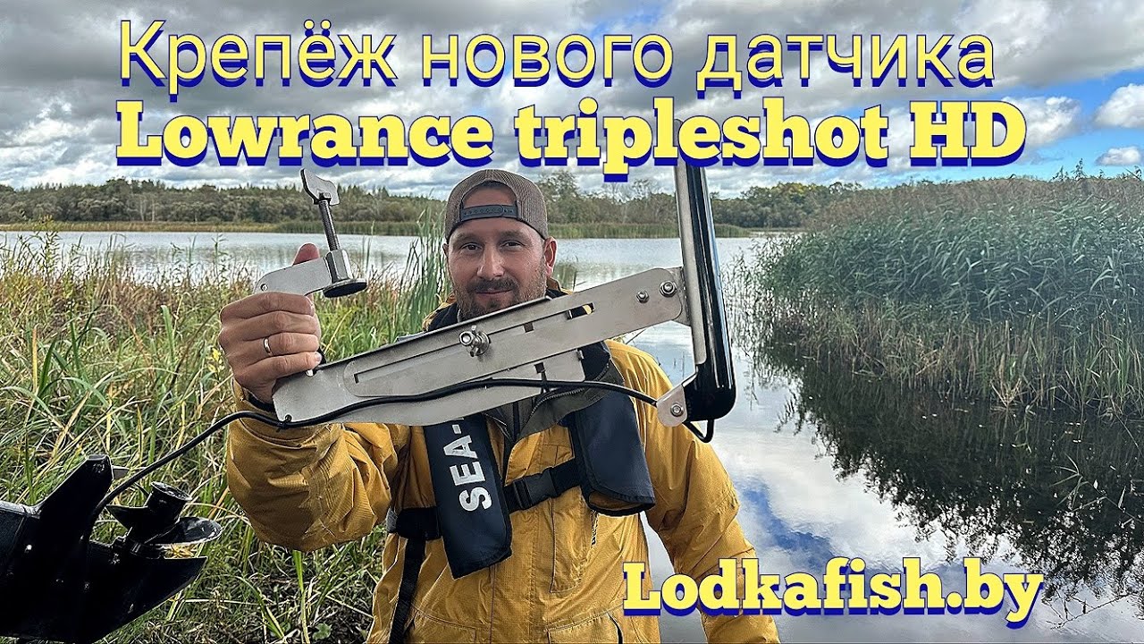 Крепление датчика Lowrance Tripleshot HD. Струбцина на все случаи жизни.
