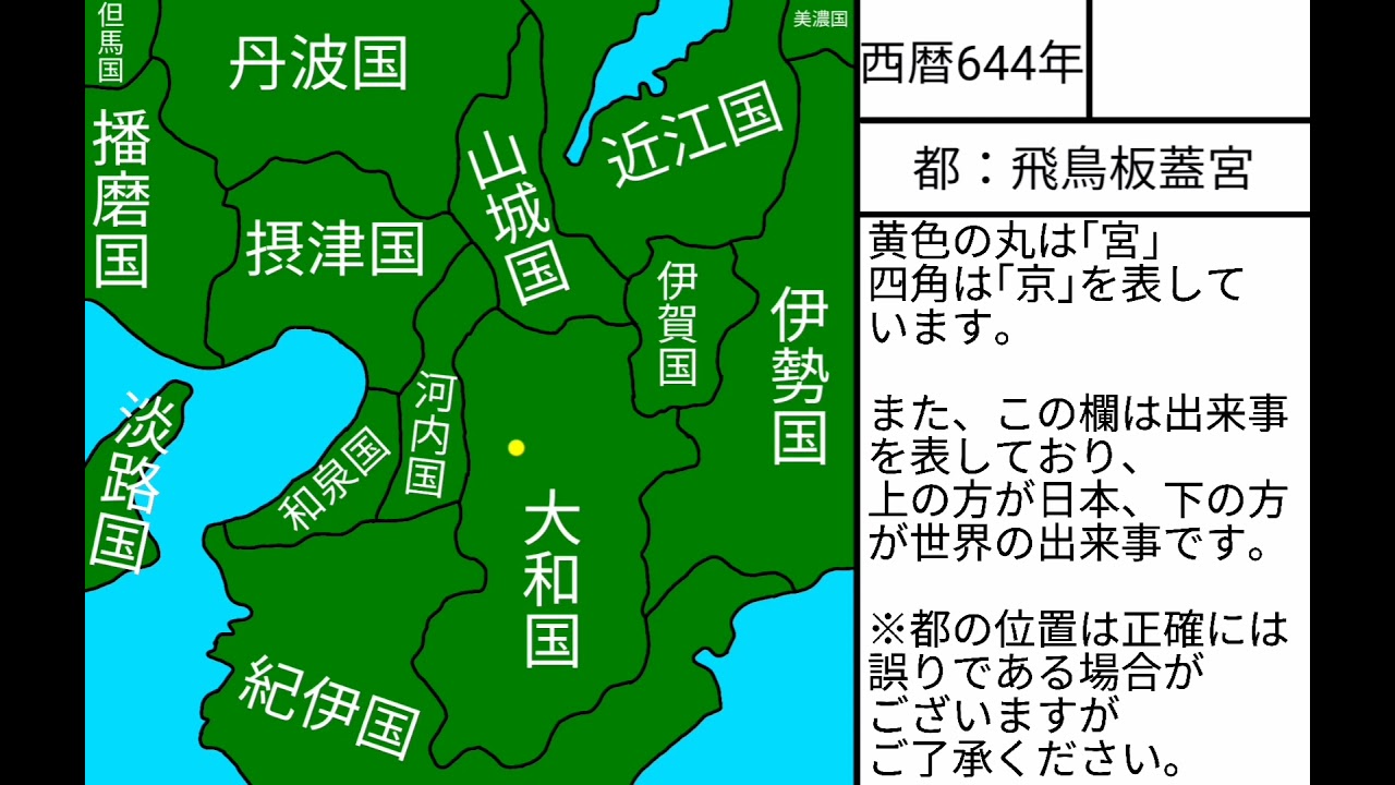 日本の都の移り変わり(平安京まで)