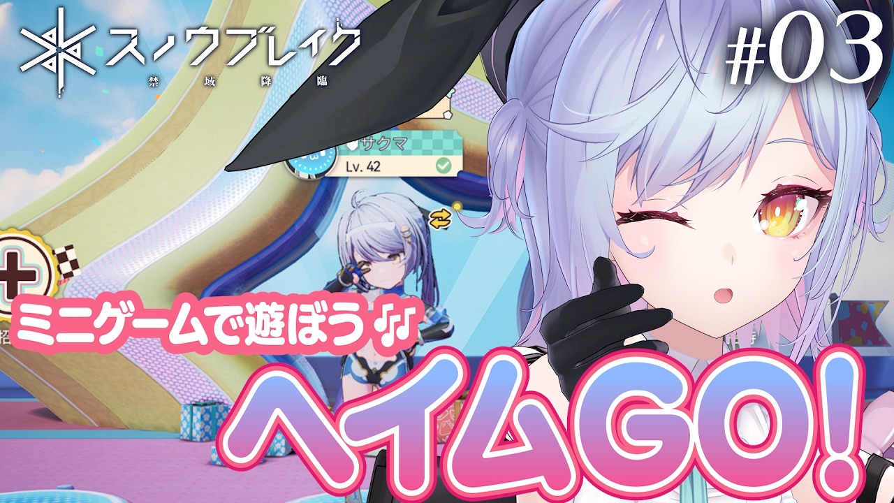 【スノブレ】#3 『ヘイムGO！』で遊ぶ！ スノウブレイク【朔魔ラヴィ/#PR】