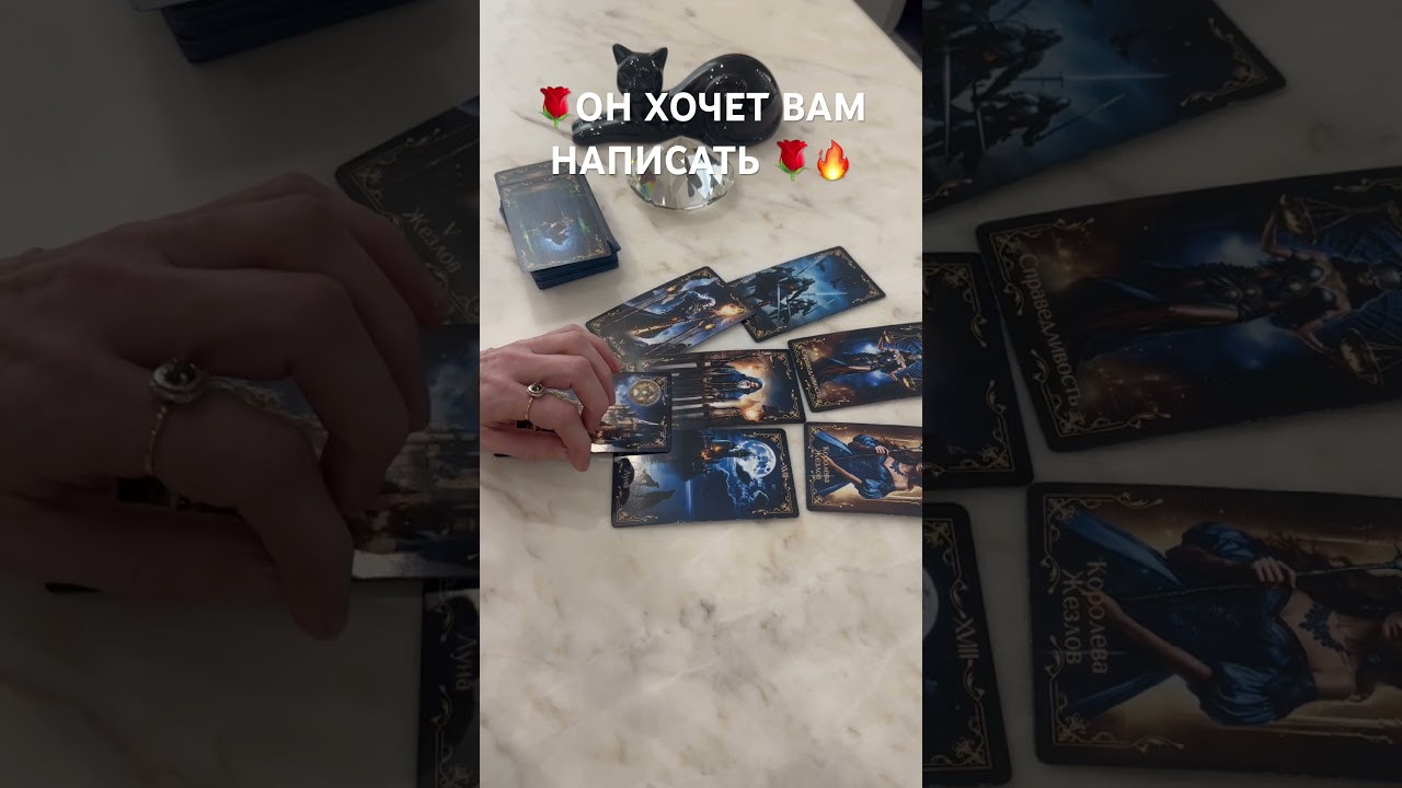 🔥🌹ОН ХОЧЕТ ВАМ НАПИСАТЬ СЕГОДНЯ 🔥🌹#shorts