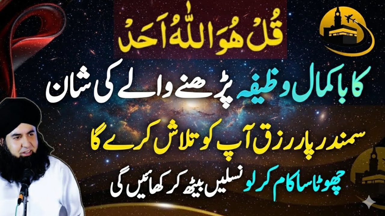 Surah Ikhlas Ka Kamal Wazifa |Rizq DolatK Darwaze Kholne Wala Wazifa |Dr HamedShaafi |islam