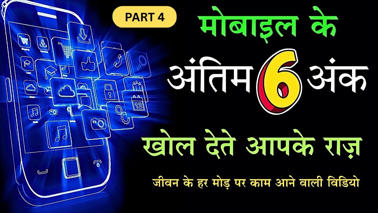 last 6 digits of mobile number numerology | Mobile Number combination Numerology [Part 4]