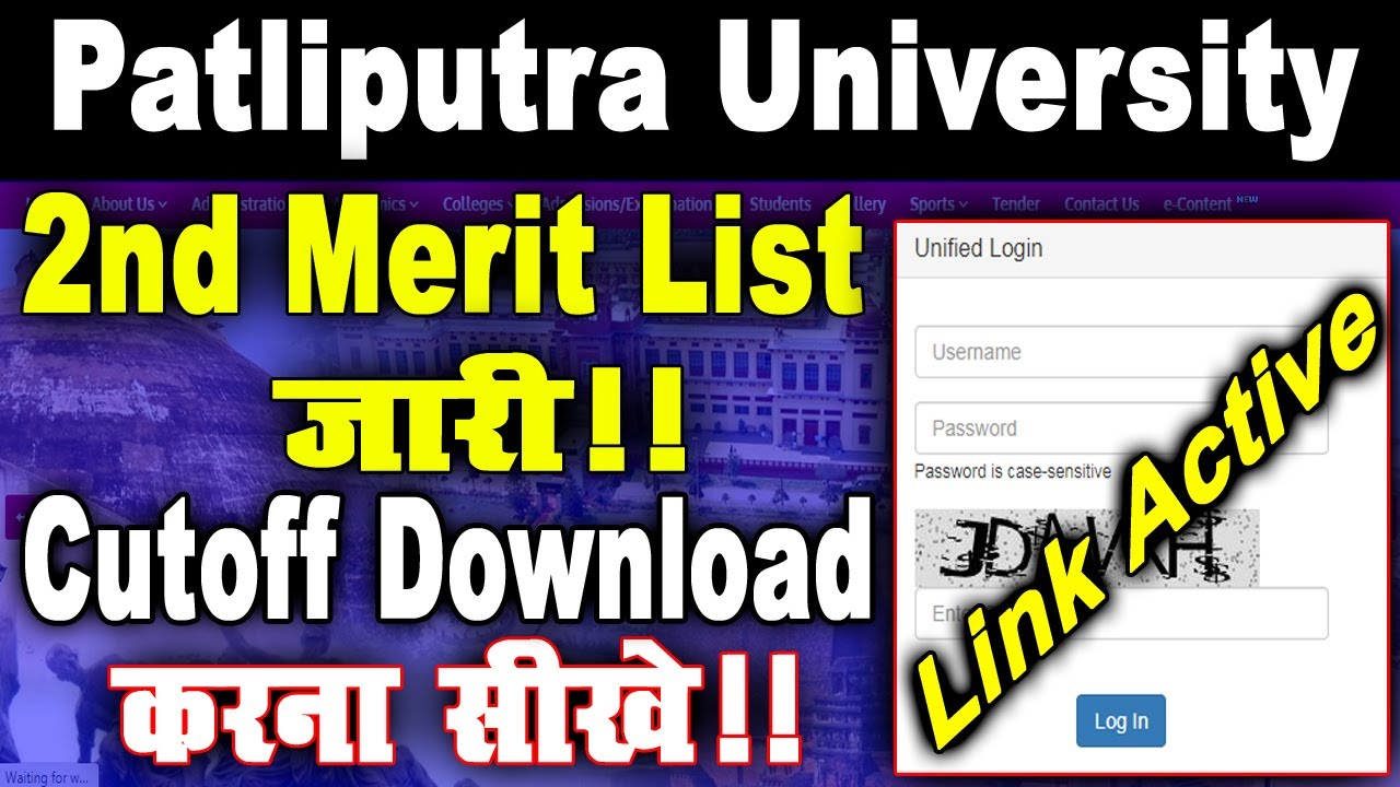 Patliputra University 2nd Merit List || पाटलिपुत्र यूनिवर्सिटी मेरिट लिस्ट कैसे चेक करे