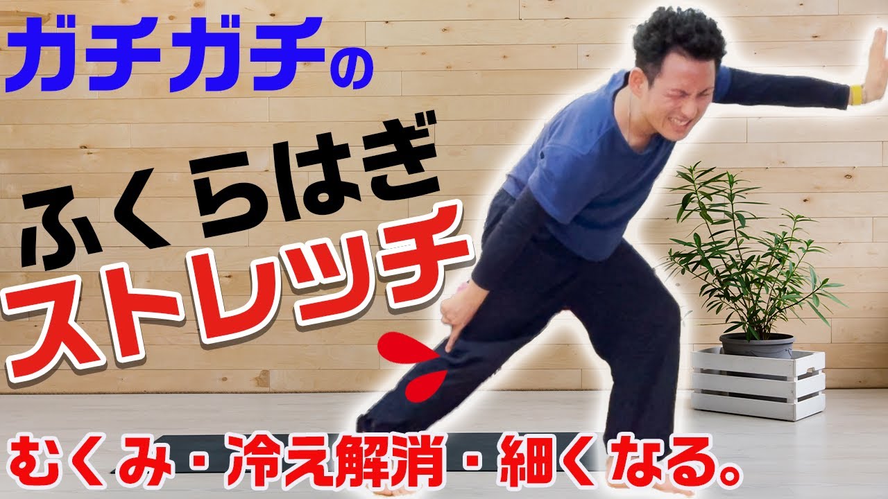 【ふくらはぎのむくみで困っている方、必見】ふくらはぎのむくみや冷えを改善し、細くする「激痛ふくらはぎストレッチ」後編【大分県大分市 綜合整体 GENRYU 】【大分県大分市 綜合整体 GENRYU 】