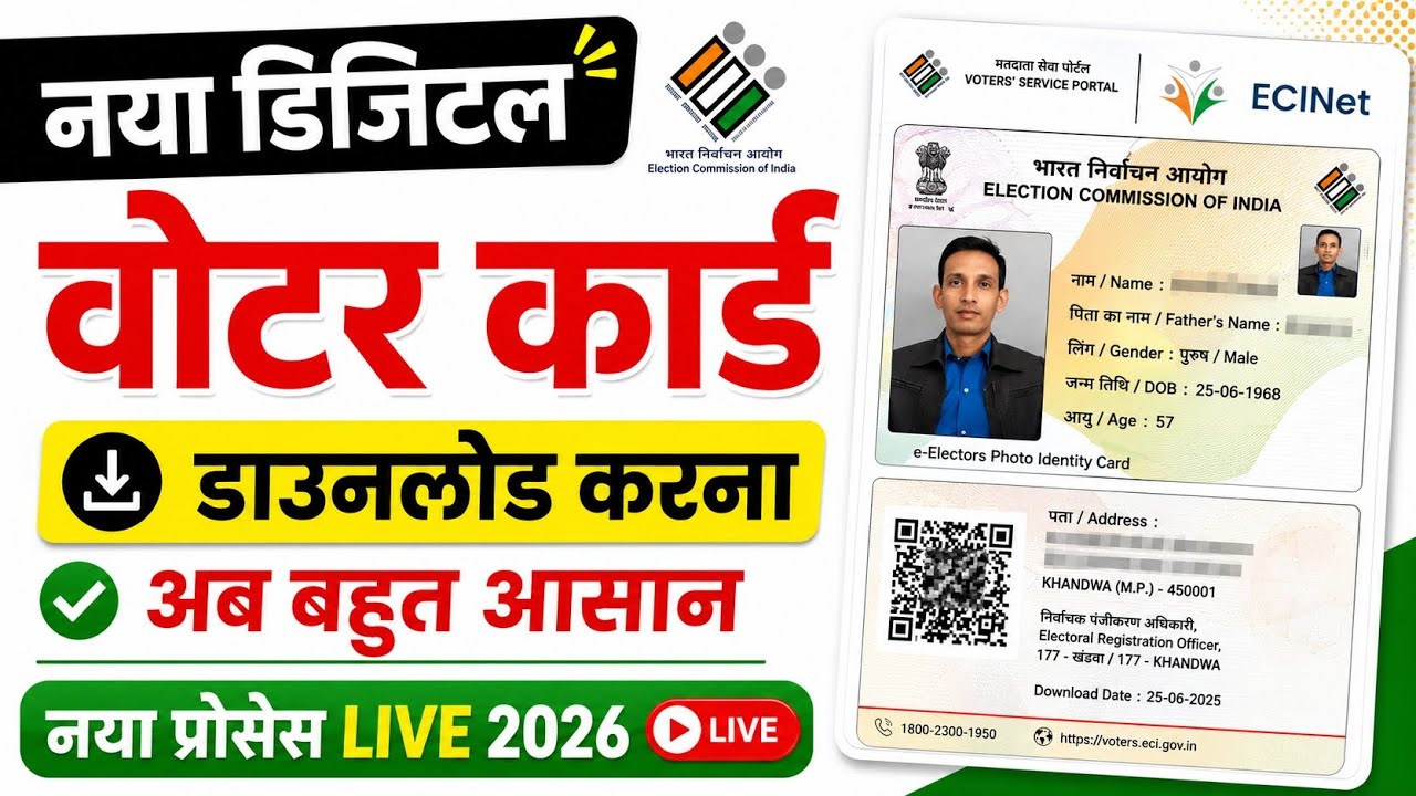 Voter ID Card Kaise Download Karen | How To Download Voter Id Card Online | Voter id card download 