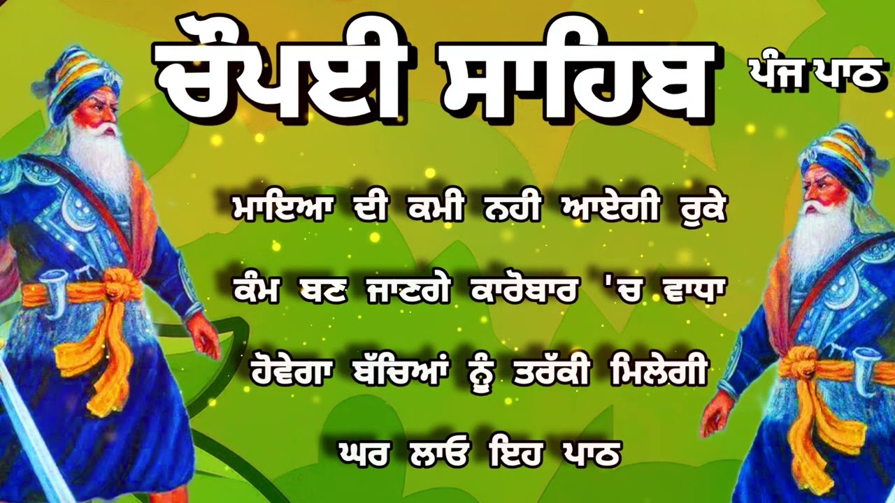 Chaupai Sahib path live panj path Chaupai Sahib 5 path ਚੌਪਈ ਸਾਹਿਬ 