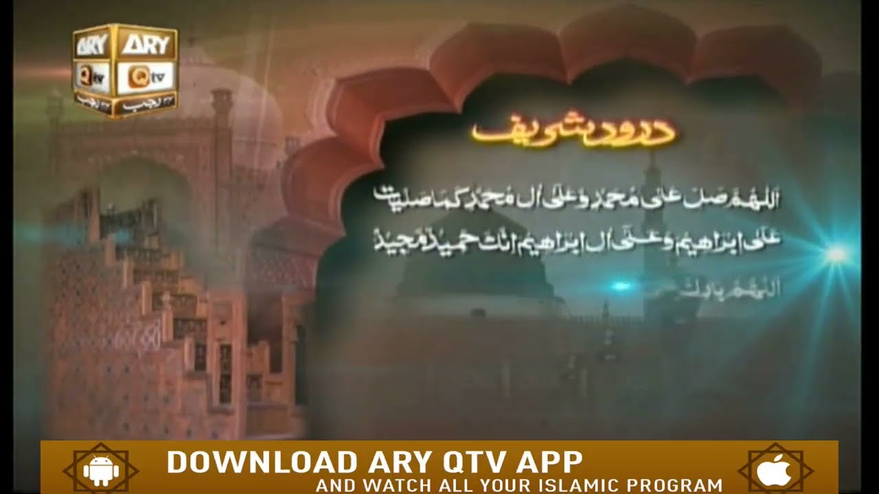 Durood Shareef With Tarjuma | Islamic Information | ARY Qtv