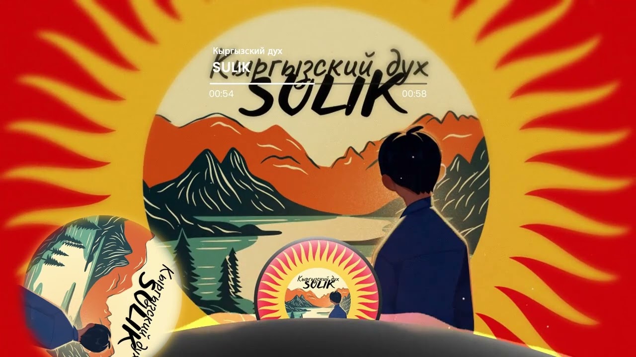 Sulik-Кыргызский дух