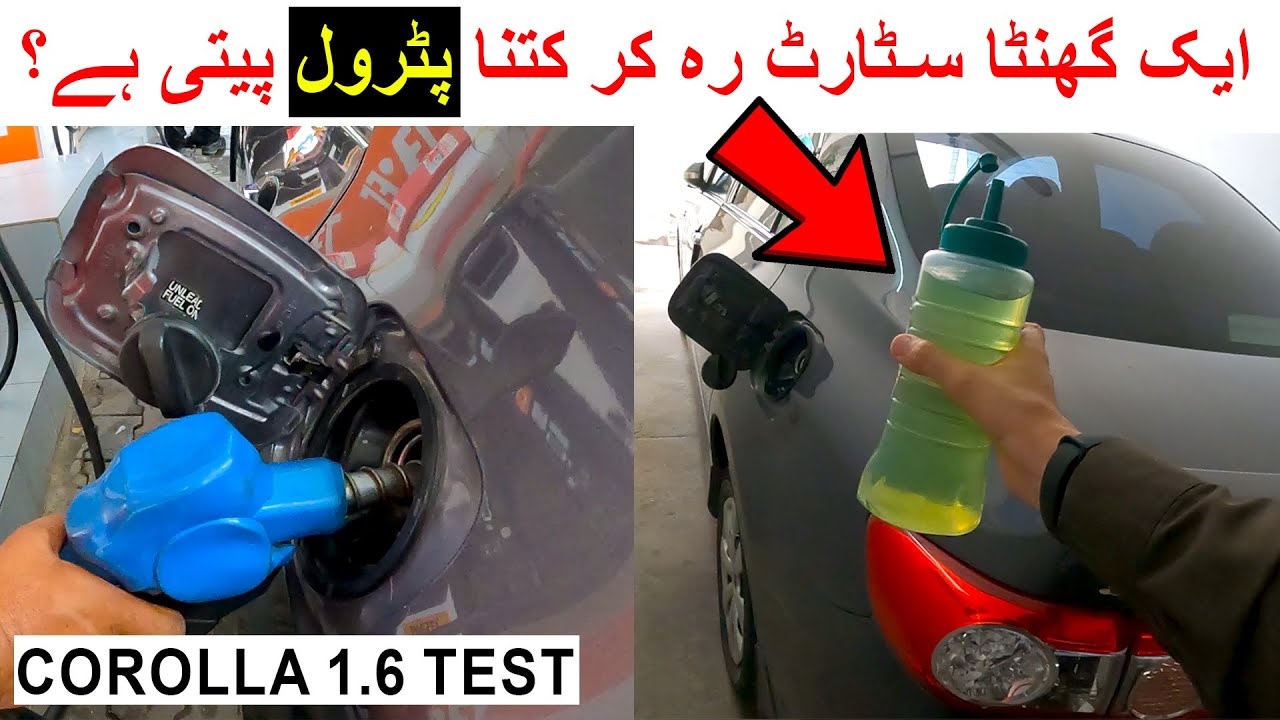 How Much Fuel Corolla 1.6 Consumes on IDLE with & without AC TEST