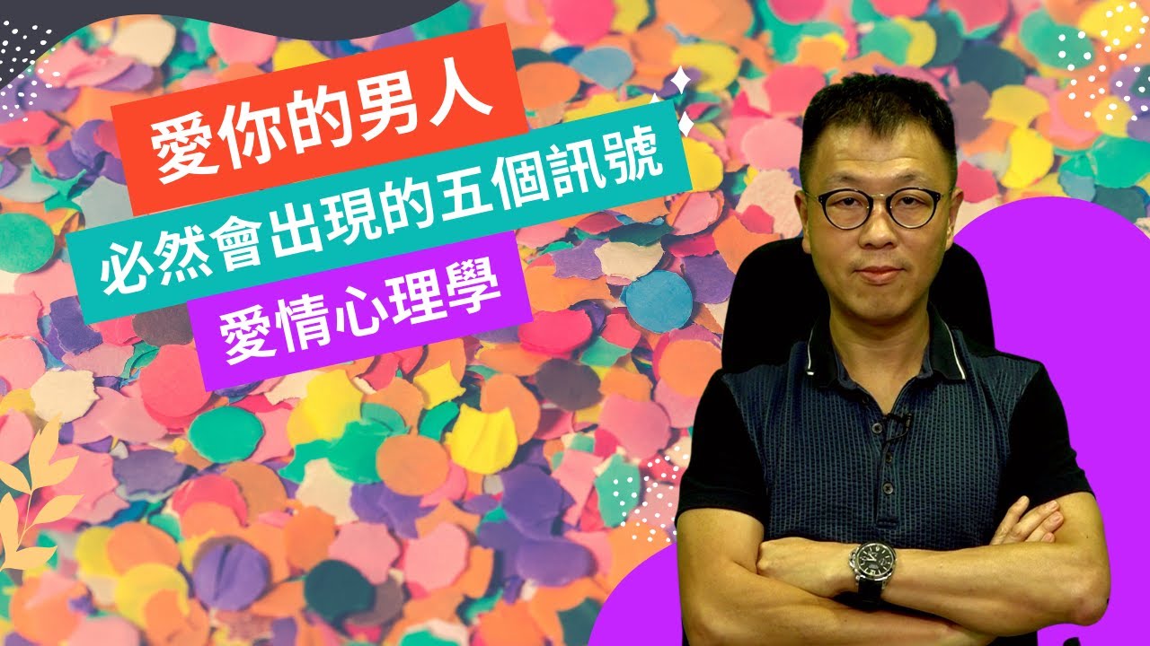 一個愛你的男人應有的五個訊號 ｜看到這些訊號你就幸福了 ｜只看男人做甚麼就很足夠