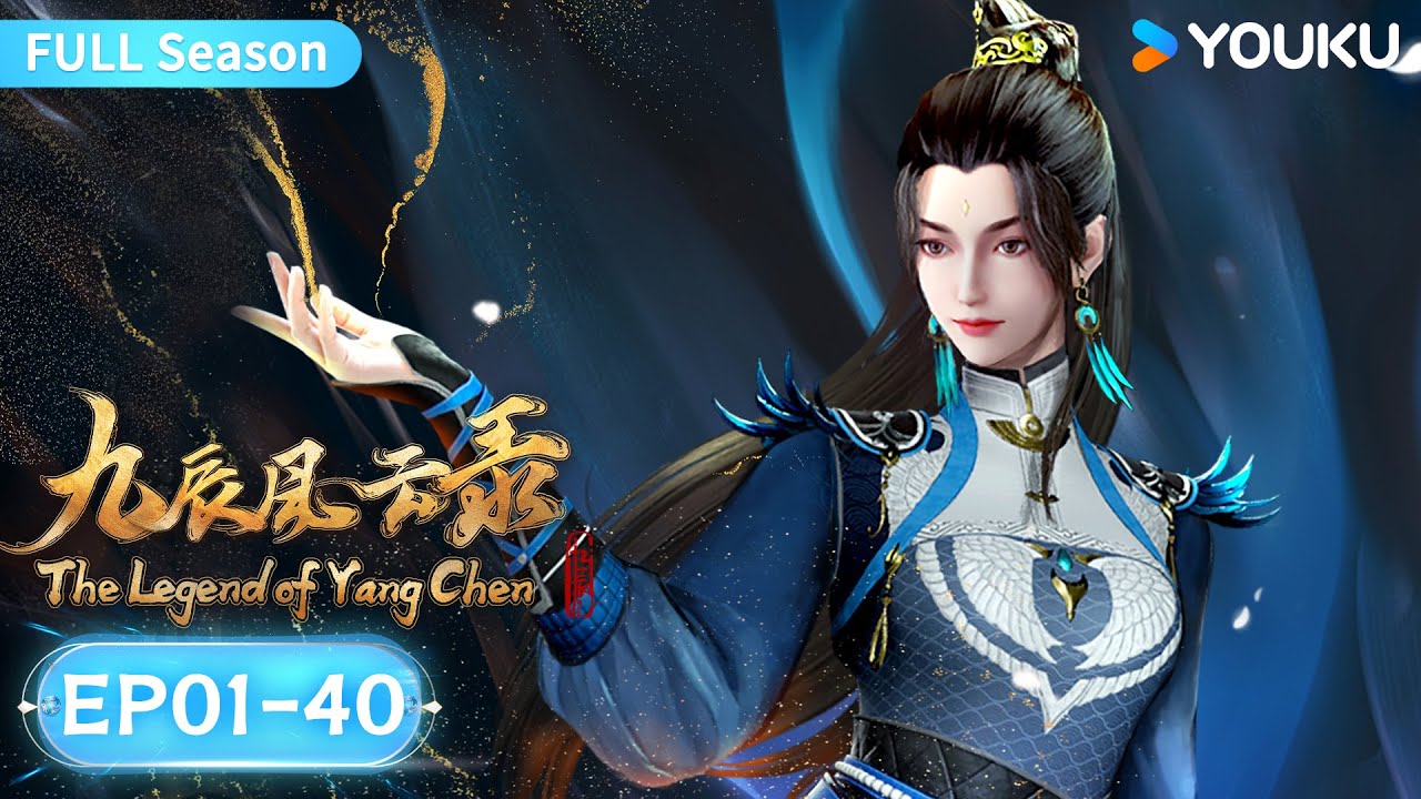 MULTISUB【九辰风云录 The Legend of Yang Chen】EP01-40全集FULL | 古风武侠国漫 | 优酷动漫 YOUKU ANIMATION