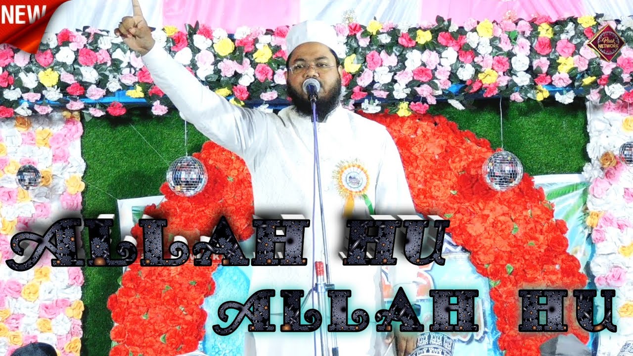  Allah Hu Allah Hu ( ख़ूबसूरत अंदाज़ में ) Shamwil Akhtar ( 2025 ) 