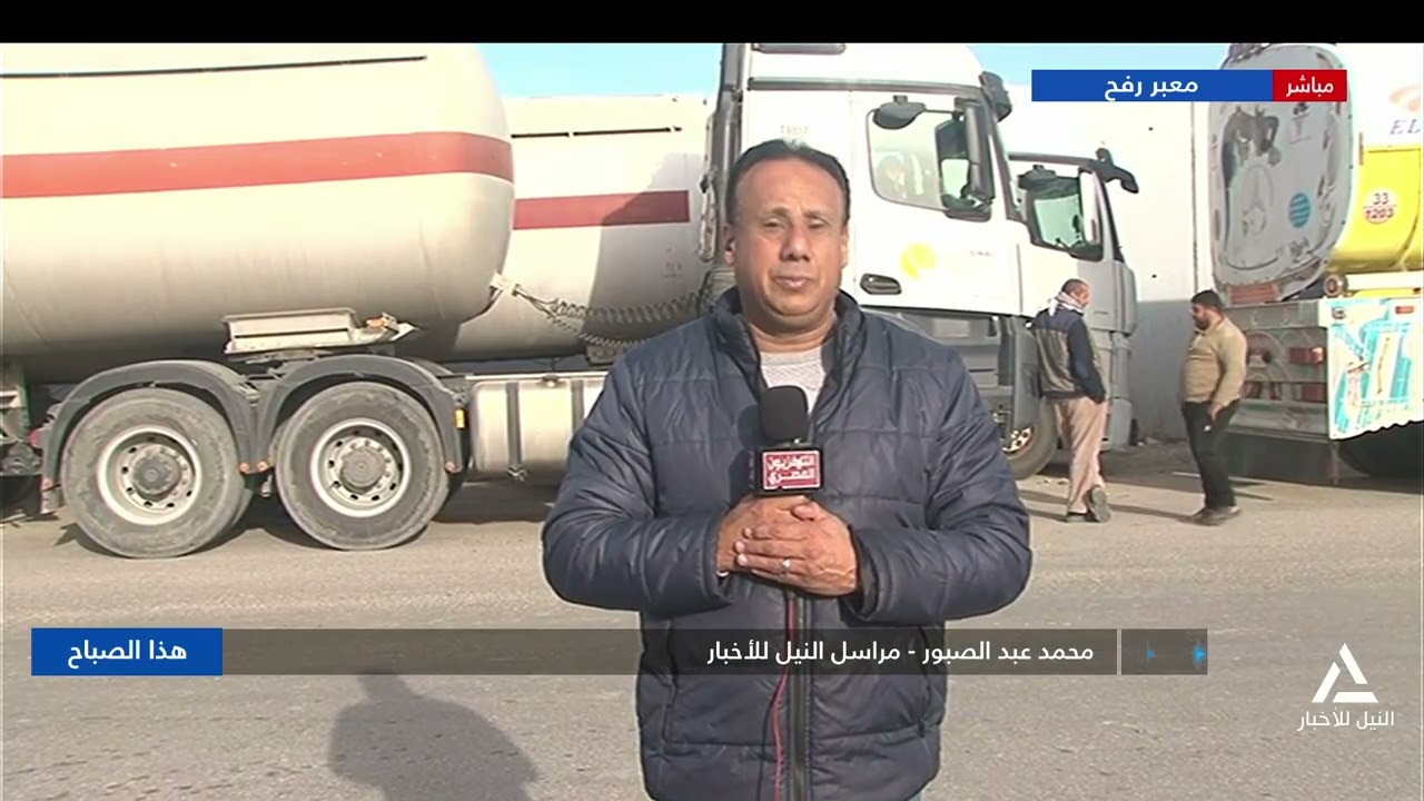 محمد عبد الصبور يرصد تدفق المساعدات إلى قطاع غزة عبر معبر رفح البرى