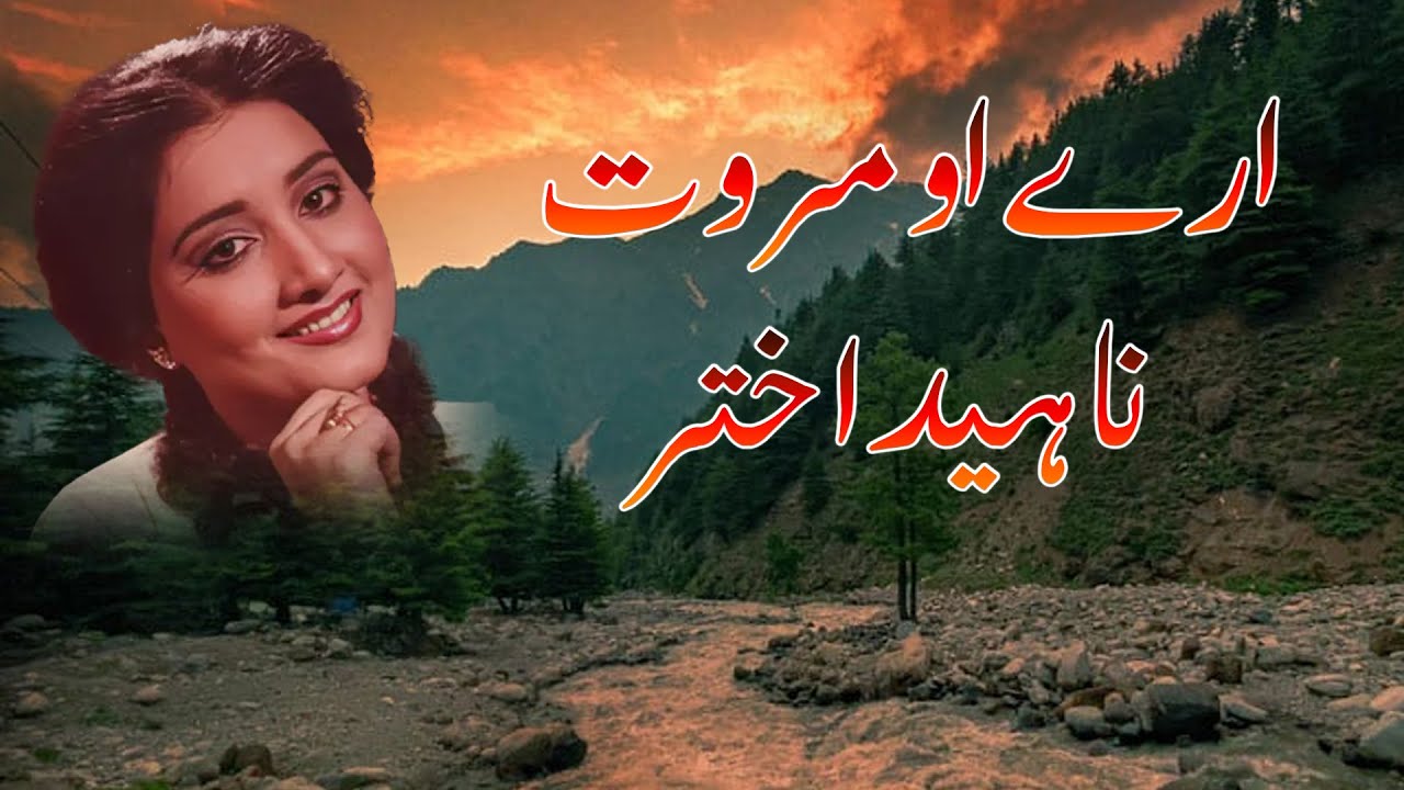 Are O Be Murawwat Nahid Akhtar ||  Naheed Akhtar With New Music 2026