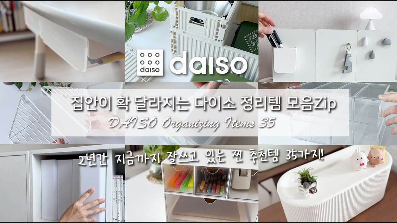 “이건 사길 잘했지!” 지금도 잘쓰는 다이소 수납 찐템 35개 모음🧺 | 정리템 뭐 살지 고민될 땐, 이 영상만 보세요!