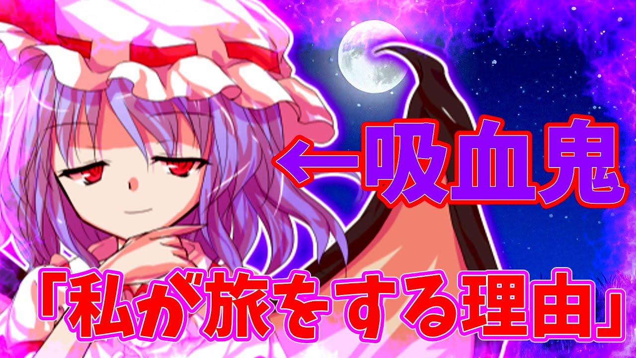【ゆっくり茶番劇】自殺しようとした僕の前に吸血鬼が現れた！？《中編》#ゆっくり茶番劇#吸血鬼