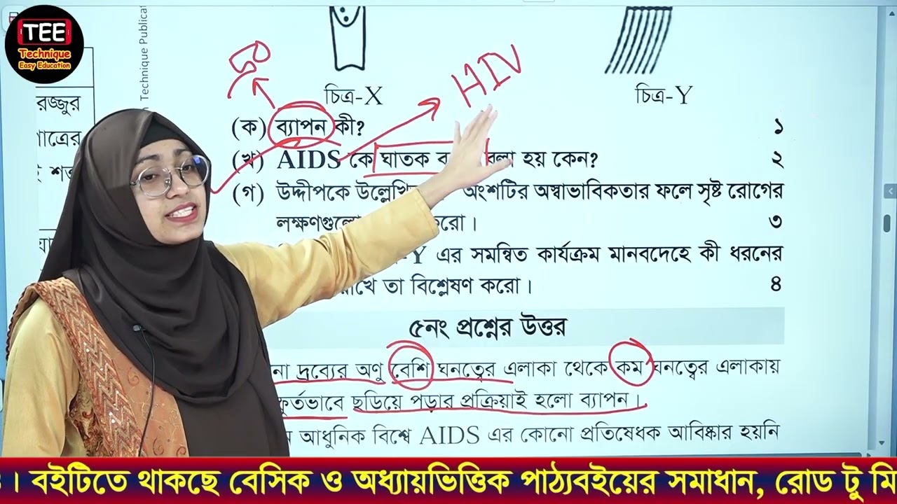 রাজশাহী বোর্ড ২০১৯ | অধ্যায় ০৯ | দৃঢ়তা প্রদান ও চলন | এসএসসি জীববিজ্ঞান | SSC Biology Chapter 9