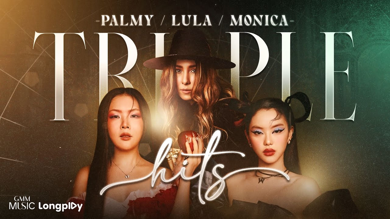 รวมเพลง Triple Hits PALMY - LULA - MONICA l ซ่อนกลิ่น, เรื่องที่ขอ, ฉันคือดวงจันทร์ [Longplay]
