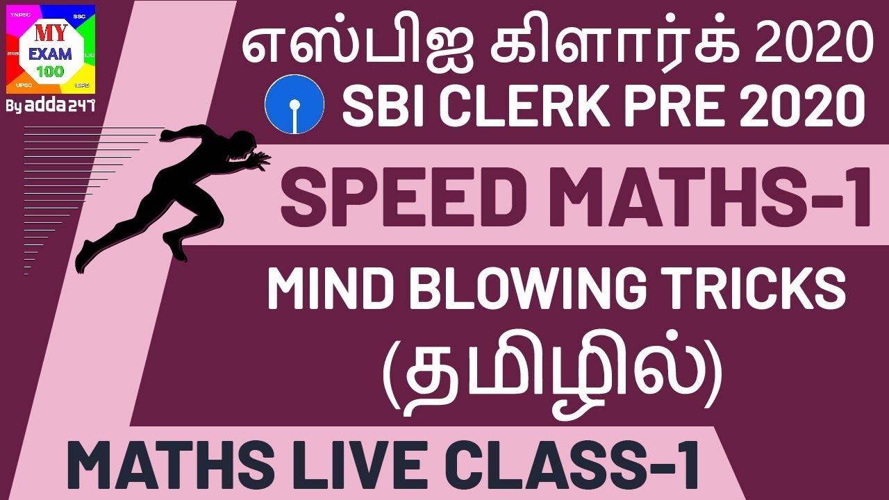 SBI Clerk Pre 2020 (எஸ்பிஐ கிளெர்க் ப்ரீ) | Maths | Speed Maths (வேக கணிதம்)