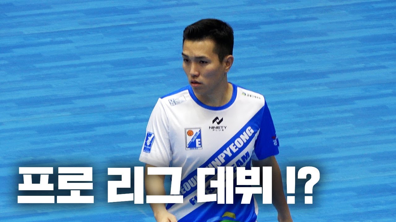 풋도리... 드디어 풋살 프로리그 데뷔했습니다
