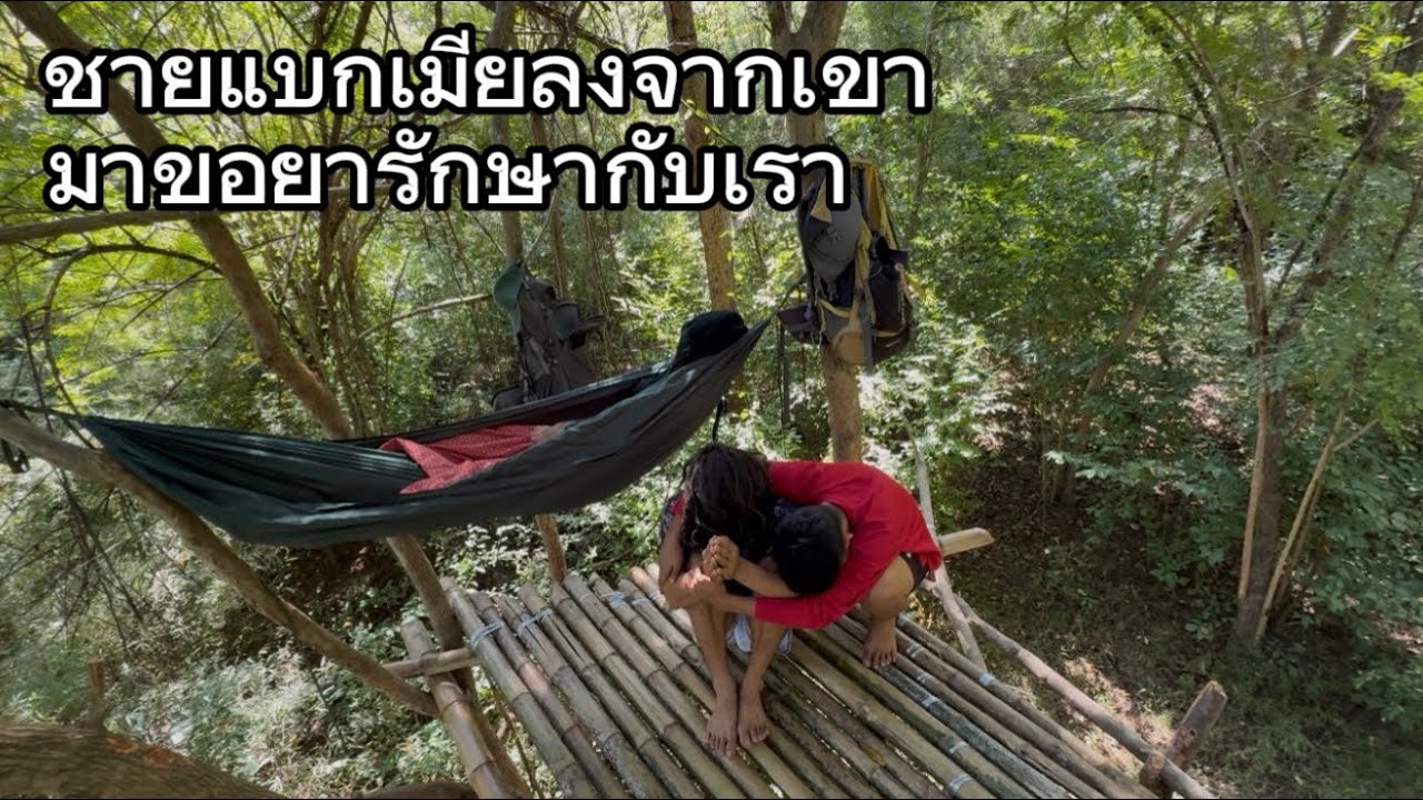 นาทีชีวิต! ชายปริศนาแบกเมียลงมาจากเขา? มาขอยารักษากับเรา เมียเค้ากำลังจะตาย ทำไมเขารู้จักน้องต้นไม้?