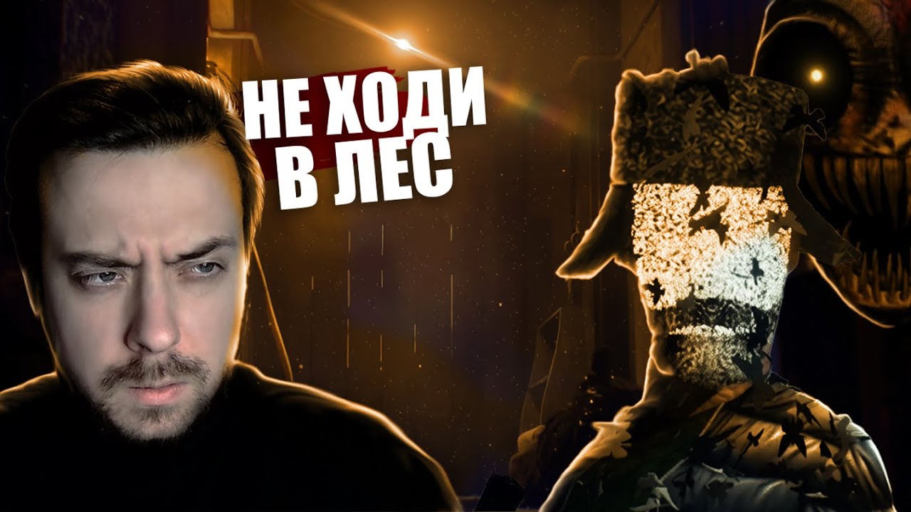 ОНИ ГОВОРИЛИ НЕ ХОДИТЬ ТУДА... | ИНДИ ХОРРОР - The Watching Woods: The Louse