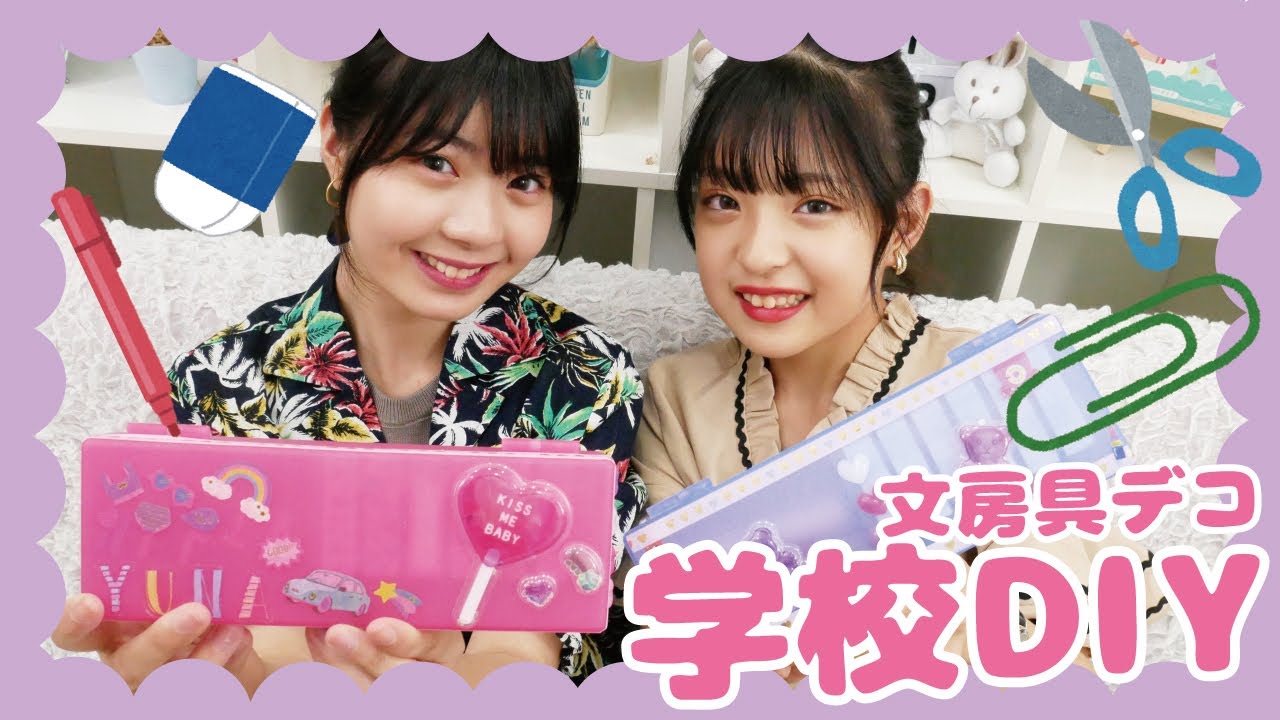 【文房具DIY】ALL100均一の材料で超簡単にできちゃう！めちゃかわ文房具デコ！【ダイソー】