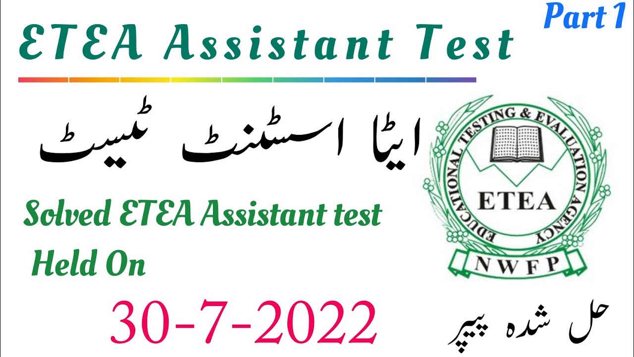 ETEA Assistant test | Solved Etea Assistant paper | Etea Assistant past paper | 30 -7-2022