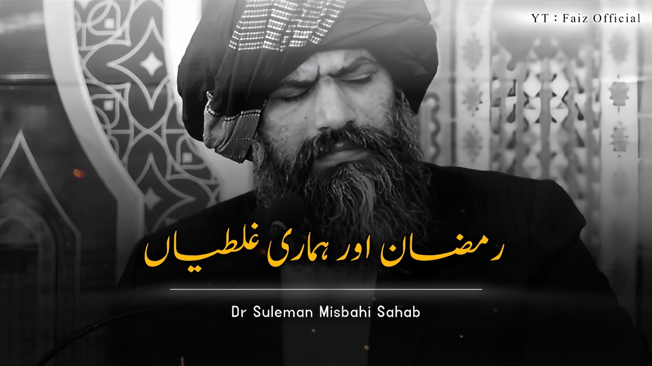 Ramadan Aur Humari Galtiyan 🙂❤️ | Dr Suleman Misbahi Bayan