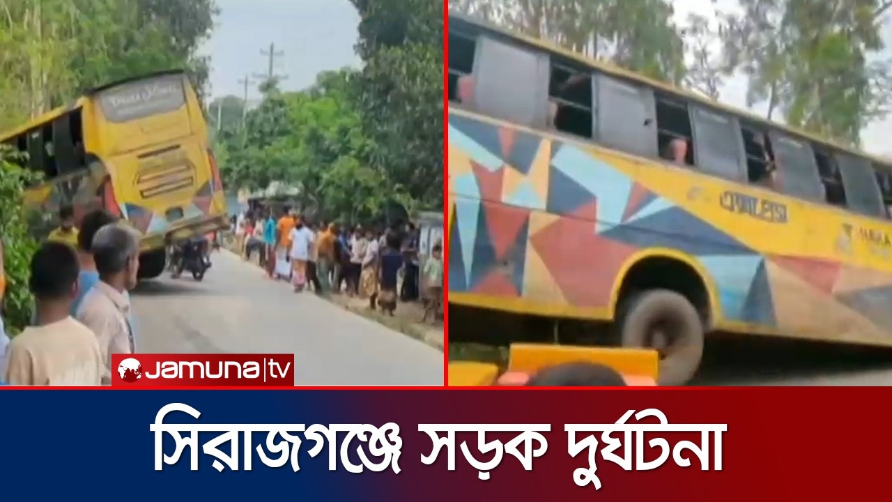 সিরাজগঞ্জের বেলকুচিতে বাস চাপায় অটোভ্যানের তিন যাত্রী নিহত | Sirajganj Accident | Jamuna TV