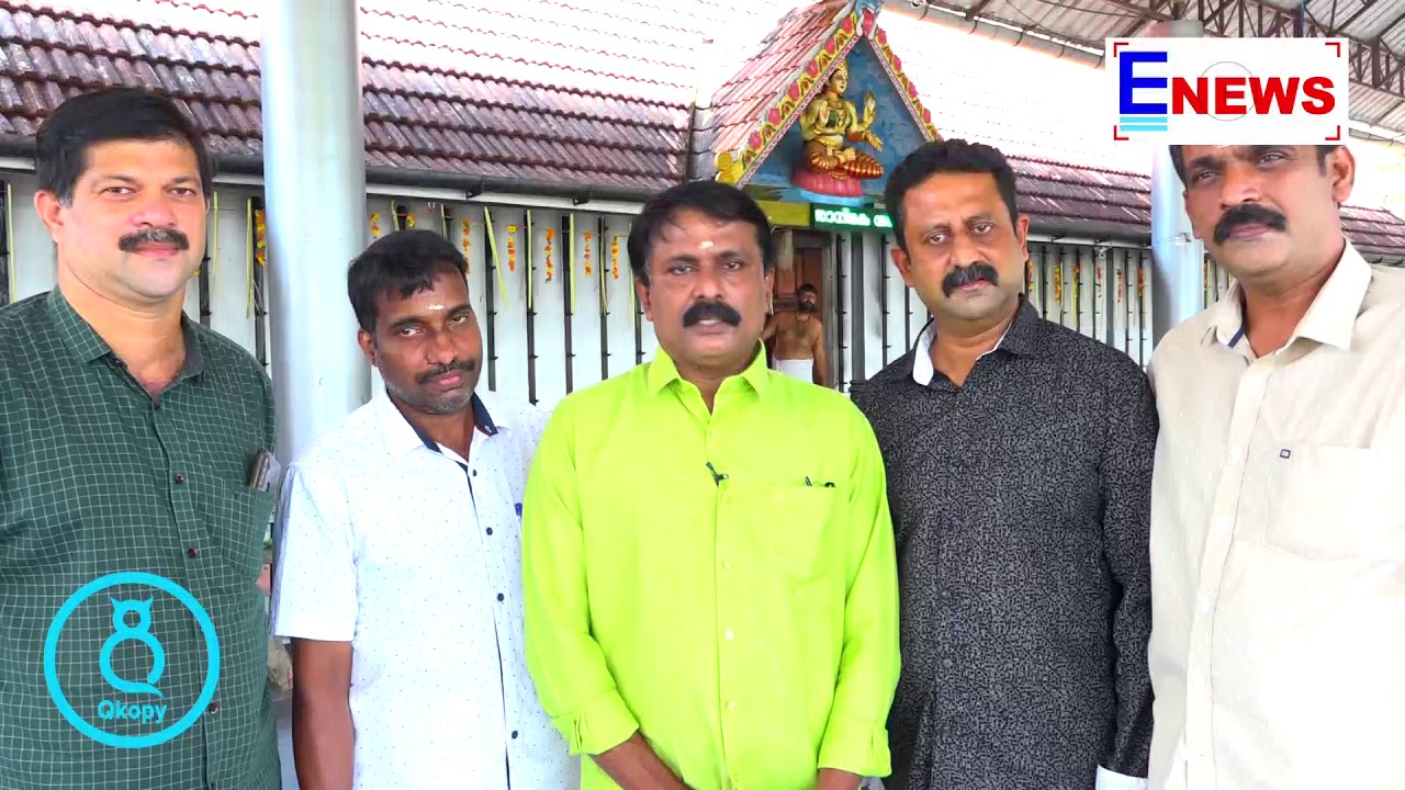 പന്നിയങ്കര ശ്രീ ദുർഗ്ഗാ ഭഗവതി ക്ഷേത്രത്തിലെ വെബ് സൈറ്റ് പ്രകാശനം ചെയ്തു.│ E NEWS MALAYALAM