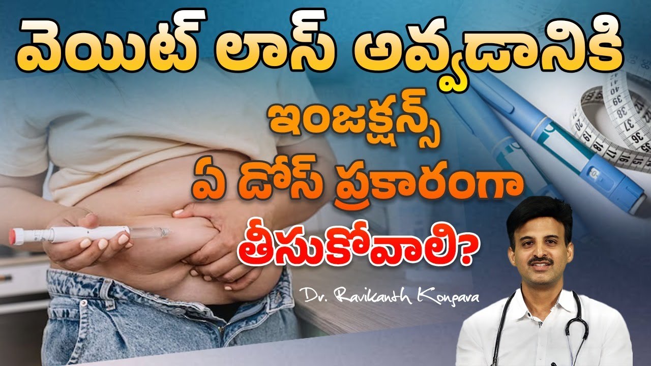 How to use Weight Loss Drugs at Low Cost? | Mounjaro Injection | Dr. Ravikanth Kongara