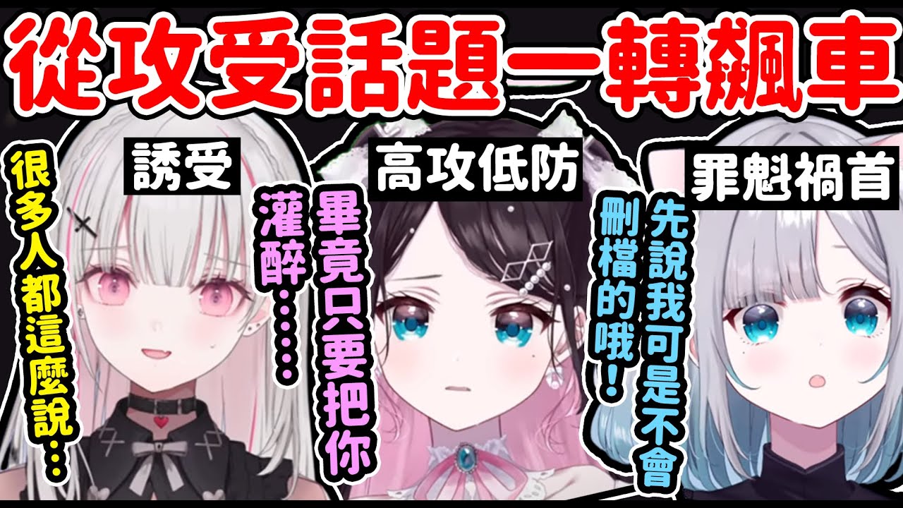 【Vspo翻譯】攻受命題！聊得火熱的花芽姐妹與空澄卻話鋒一轉變爲之前出遊時發生的某起事件……？【花芽すみれ/花芽なずな/空澄セナ】