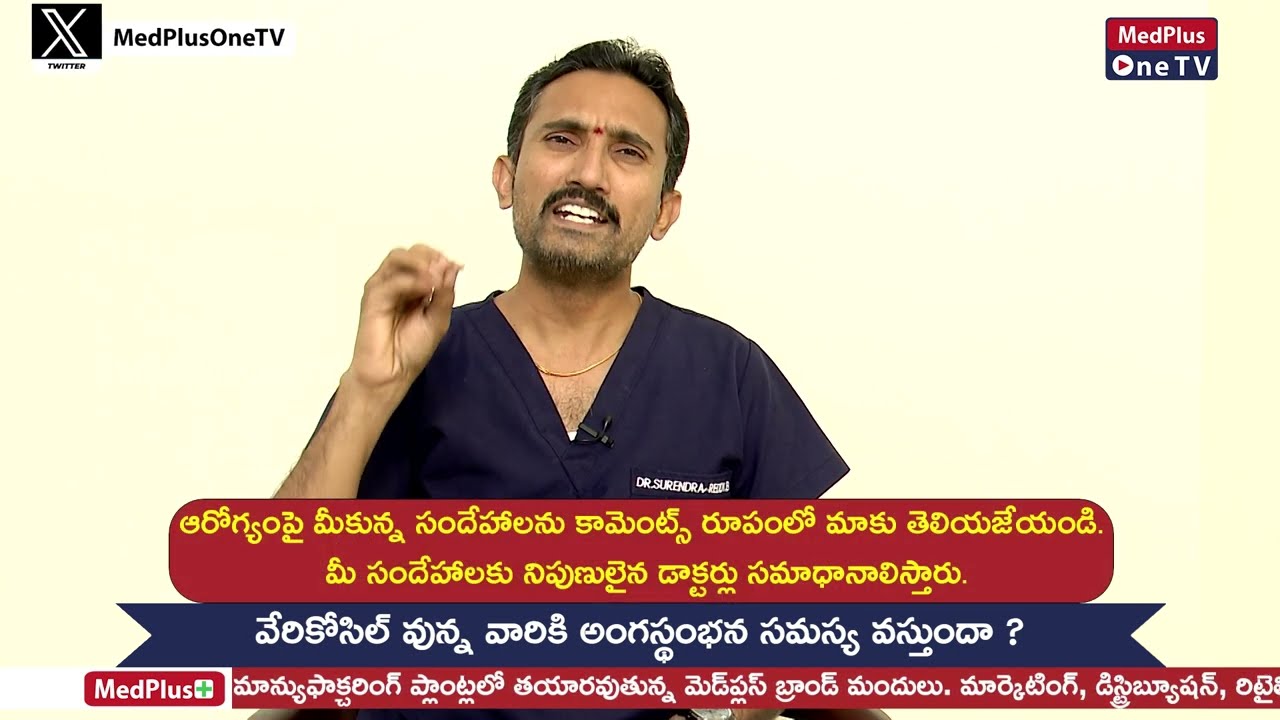 Can Varicocele Cause Erectile Dysfunction ? | Dr.Surendra Reddy @MedPlusONETV