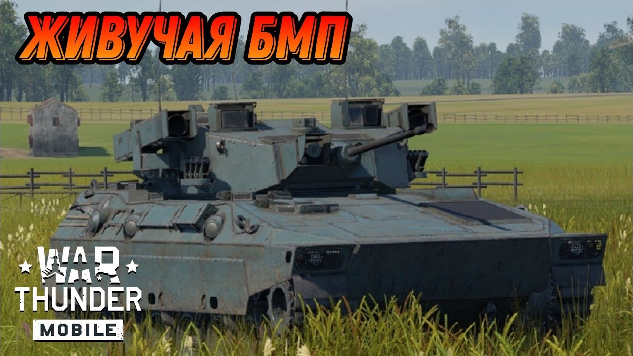 ХОРОШАЯ БМП Type 89 War Thunder Mobile ОБЗОР