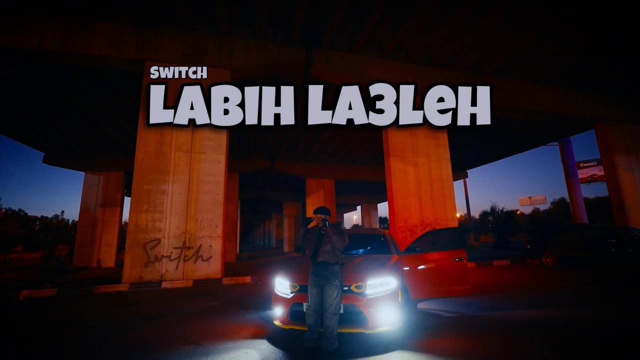 SWITCH - LABIH LA3LEH | لابيه لاعليه (Official Music Video) prod. by @clouddd111