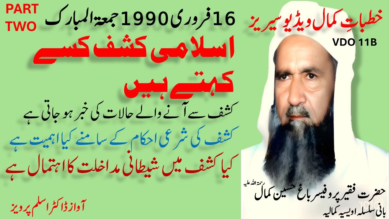 HAZRAT BAGH HUSSAIN KAMAL RA KA KHITAB 16-2-1990 PART TWO (FINAL)  ISLAMI KASHAF
