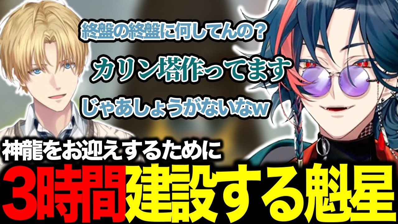 【にじark】界王様と悟空が降りてきて、カリン塔を作り始める魁星【にじさんじ/魁星/エクス・アルビオ/セフィナ/切り抜き】