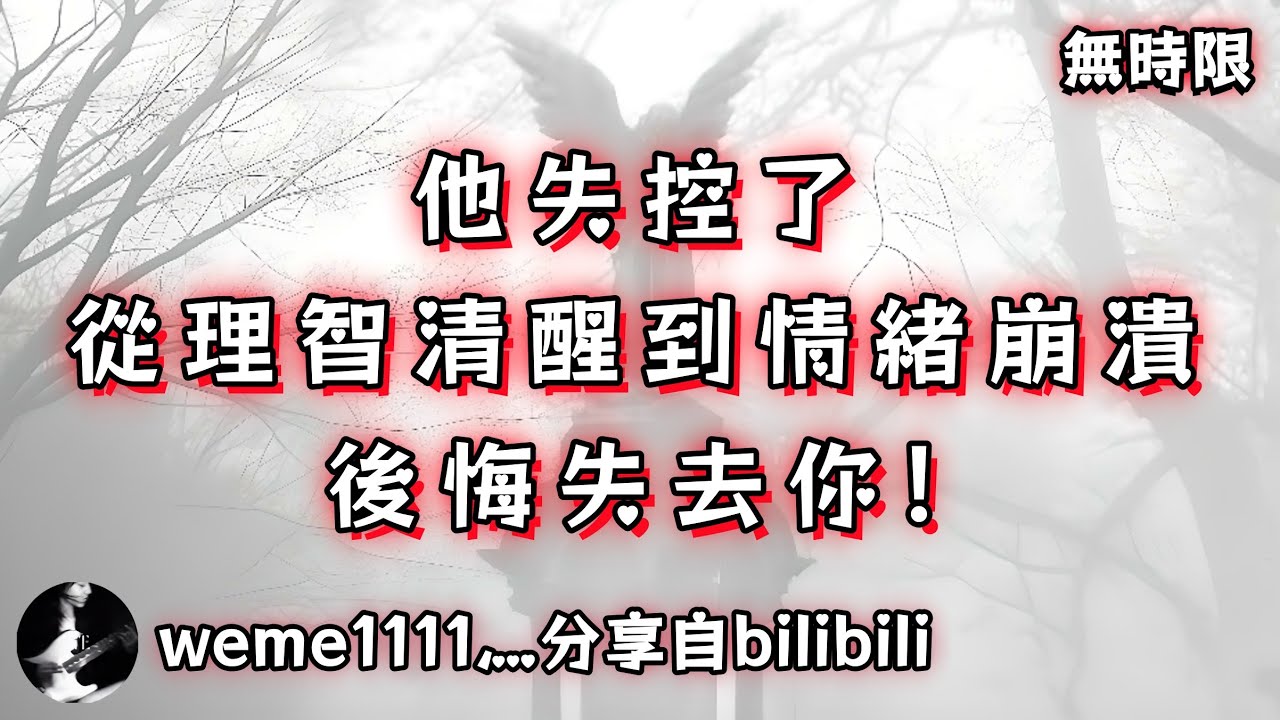 ❰ 宇宙傳訊 ❱ 一個關係的破壞者，情緒不穩定，從理智變成缺乏耐心、衝動…（無時限）