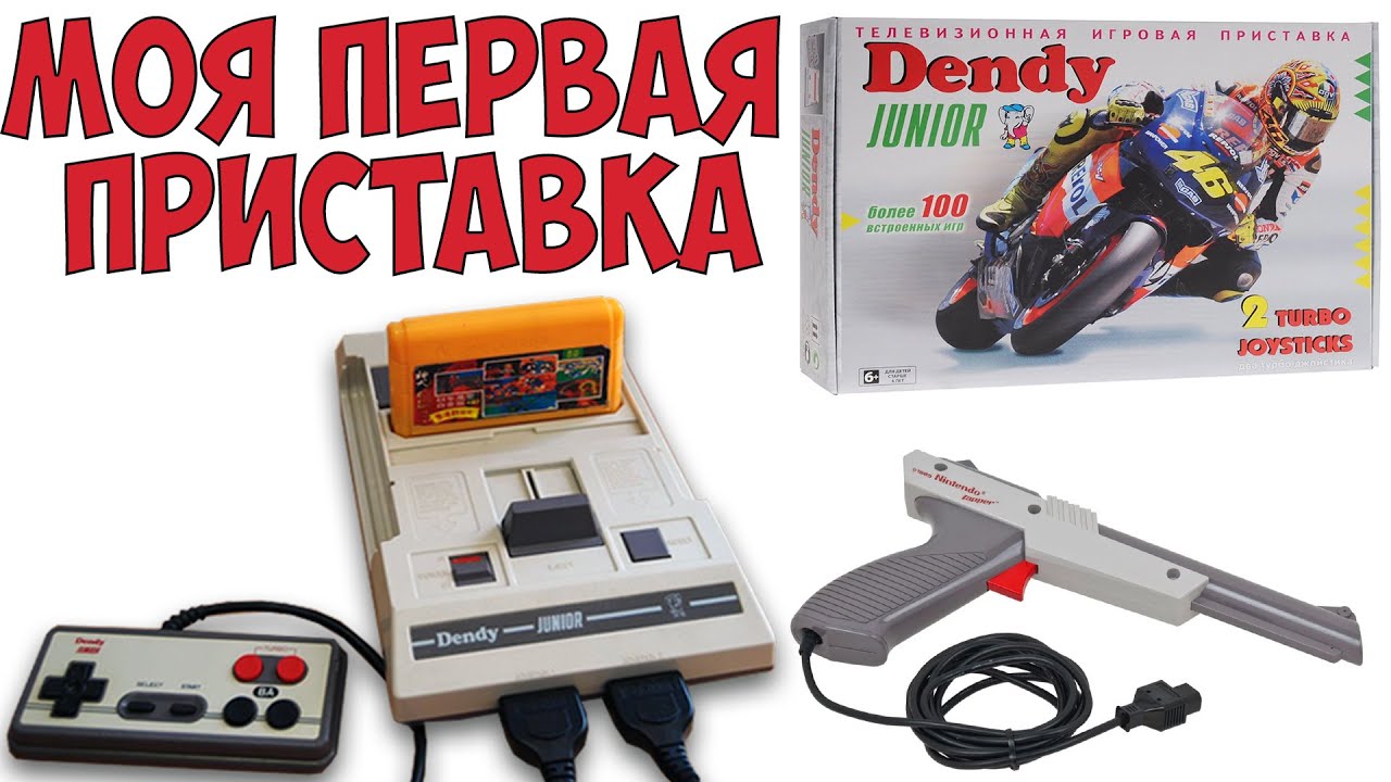 Денди моя первая приставка, лучшие игры на dendy - как это было?