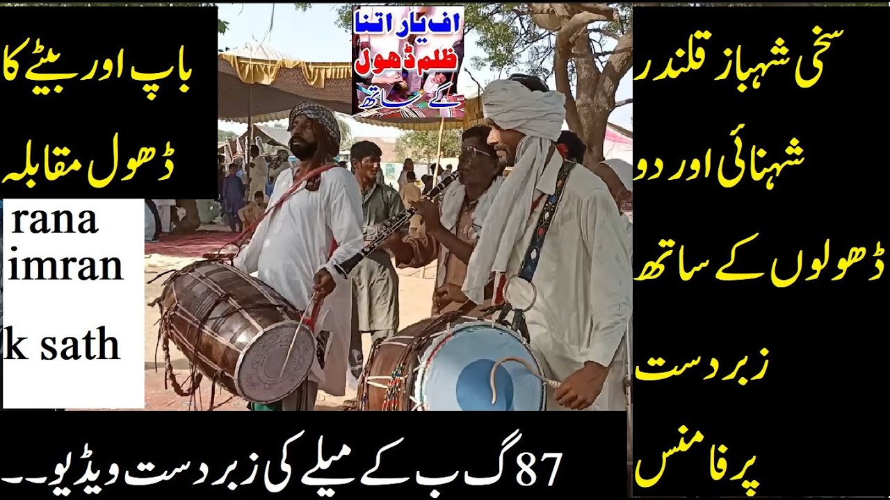 Dhol performance live | best dhol beats father & son | lal meri pat rakhiyo bhala | dhol & sehnai