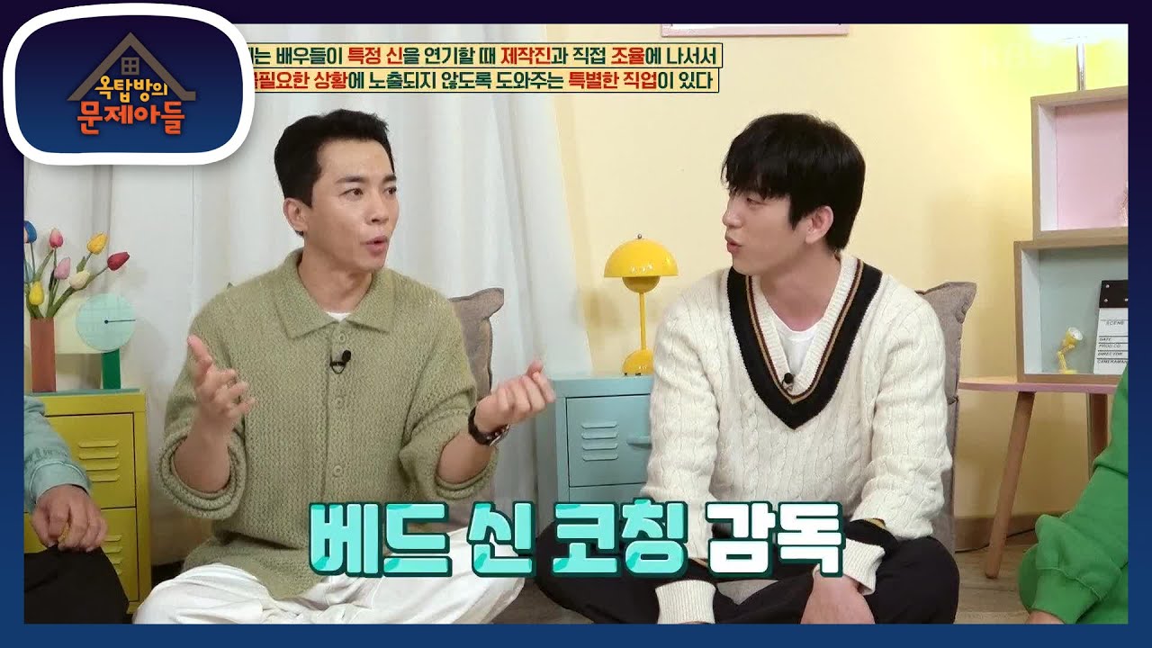 배우들이 불필요한 상황에 노출되지 않도록 도와주는 특별한 직업은 무엇일까? [옥탑방의 문제아들/Problem Child in House] | KBS 221214 방송