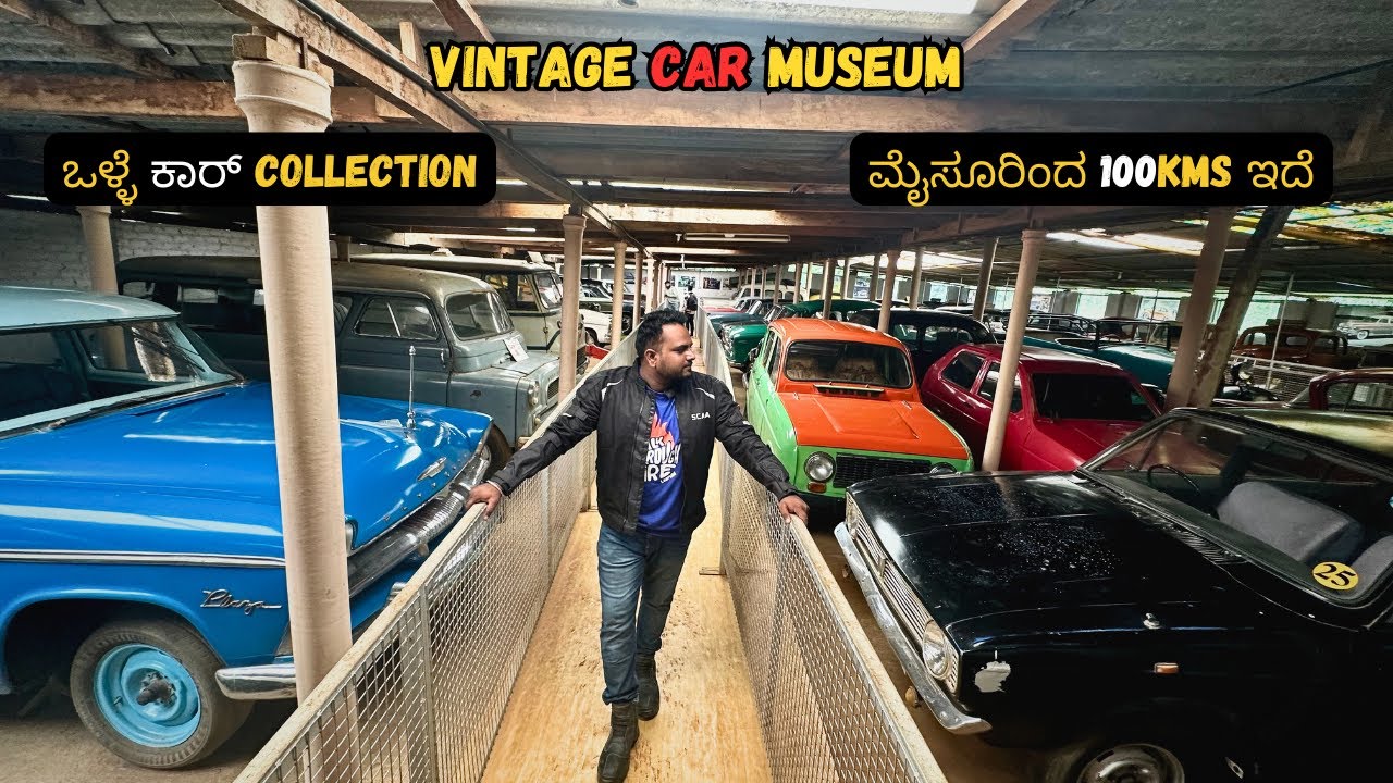 ಈ Vintage Car Museum ತುಂಬಾ ಜನಕ್ಕೆ ಗೊತ್ತೇ ಇಲ್ಲ🧐 | 40 years hidden gem ಇದು 🧐 | Siddapura Coorg