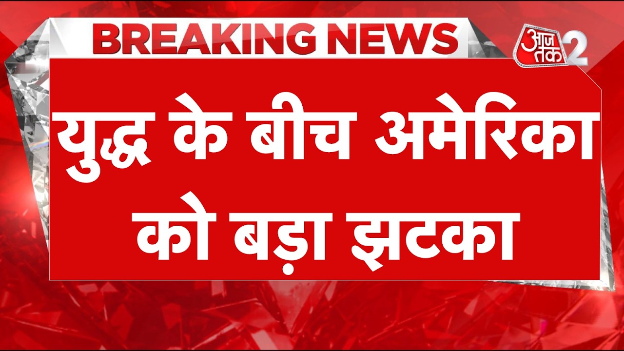 AAJTAK 2 LIVE | IRAN AMERICA ISRAEL WAR | युद्ध और भीषण होता जा रहा है! | AT2