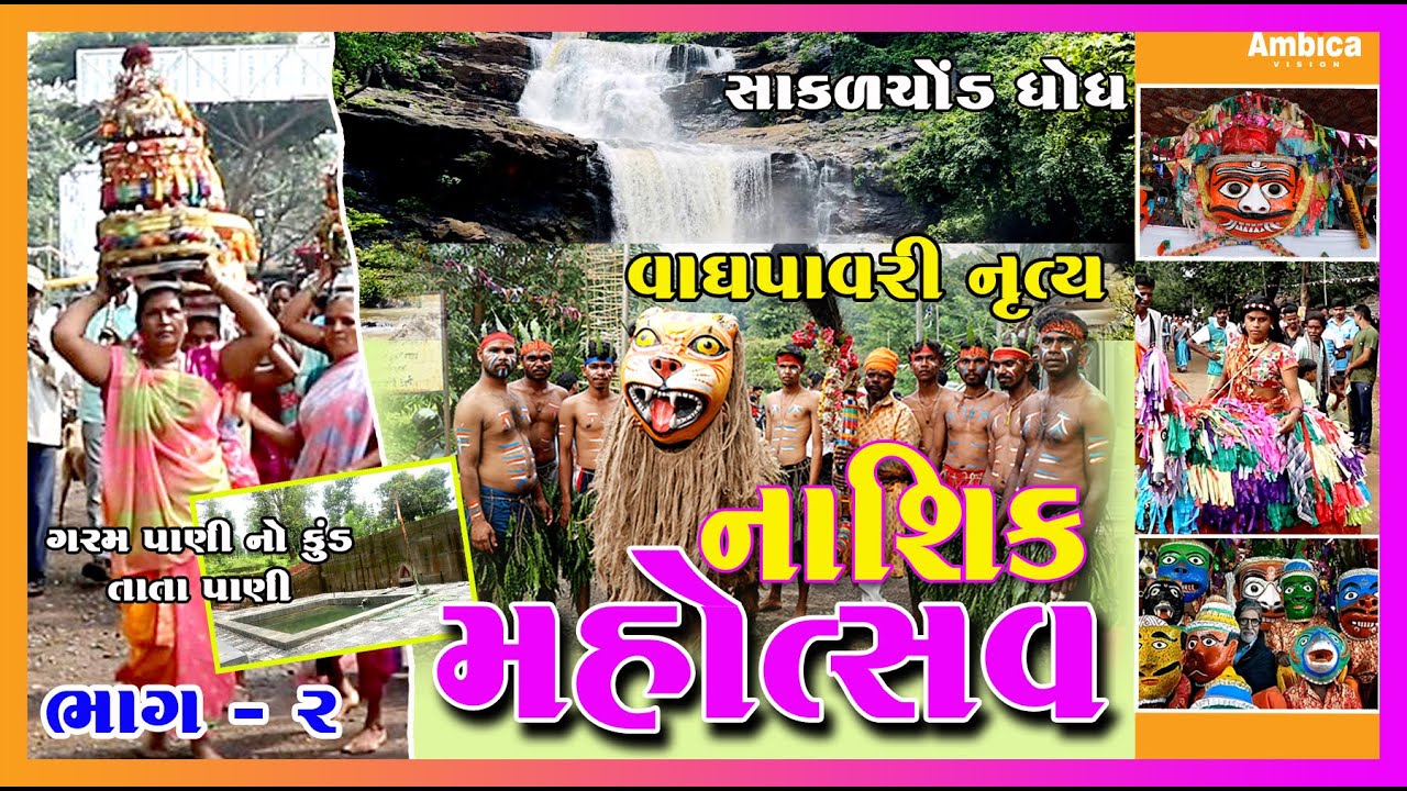 Nashik Mahotsav Part 2 |Pipalsondha |नाशिक महोत्सव |2025| Navratri 2025 | MTDC |